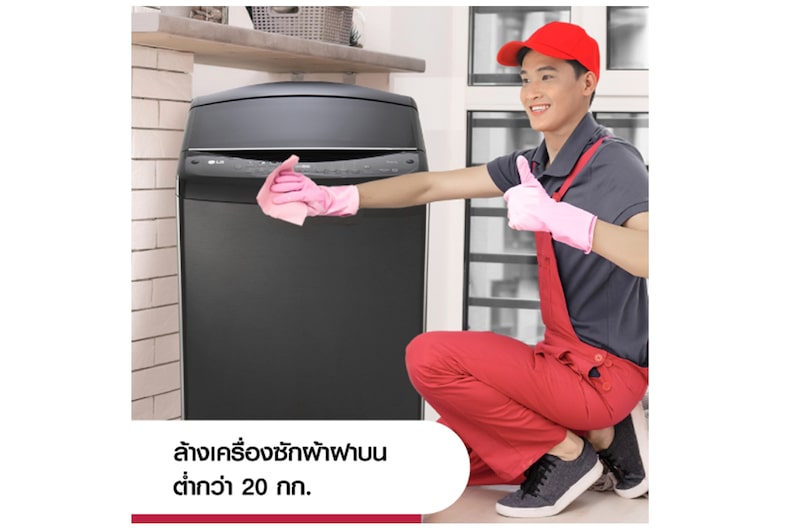 มุมมองด้านหน้าของ บริการทำความสะอาดล้างเครื่องซักผ้าฝาบน ขนาดไม่เกิน 20 กก. 3808FA1671A